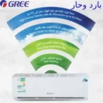 Gree Wall Mounted Pular