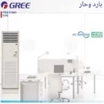 Gree Inverter